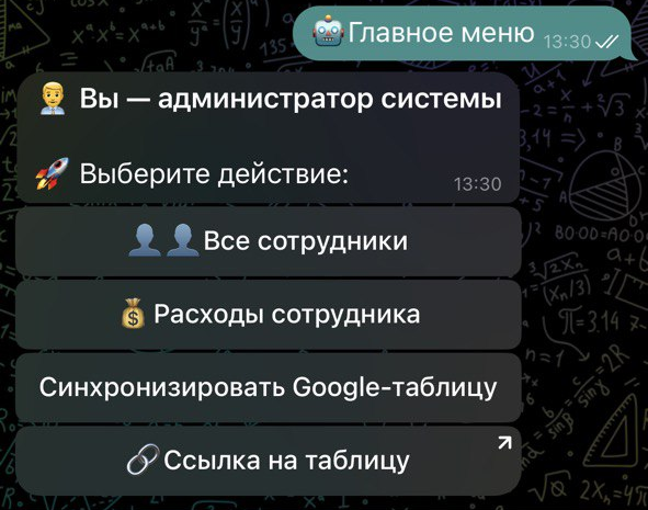 Главное меню администратора