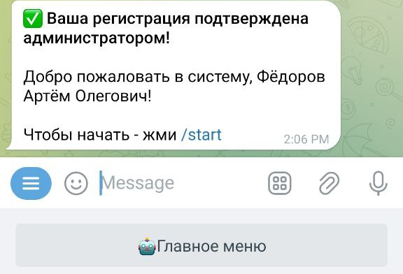 Подтверждение регистрации