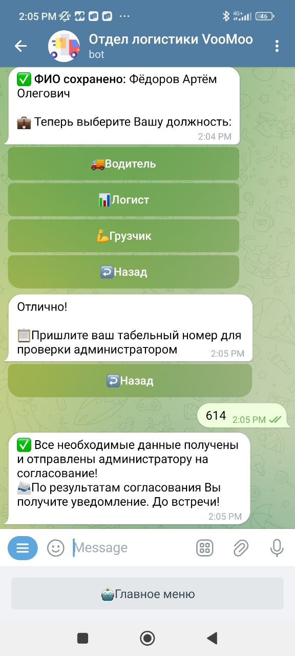 Регистрация сотрудника