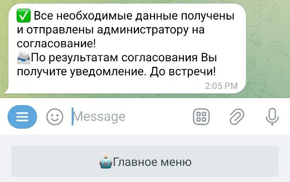 Ожидание подтверждения