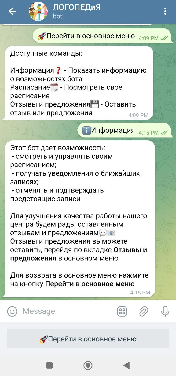 Информация о боте