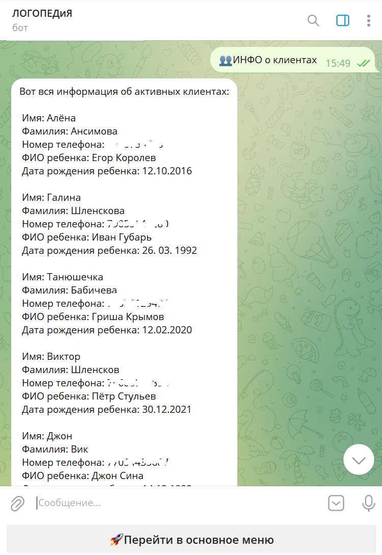 Список клиентов