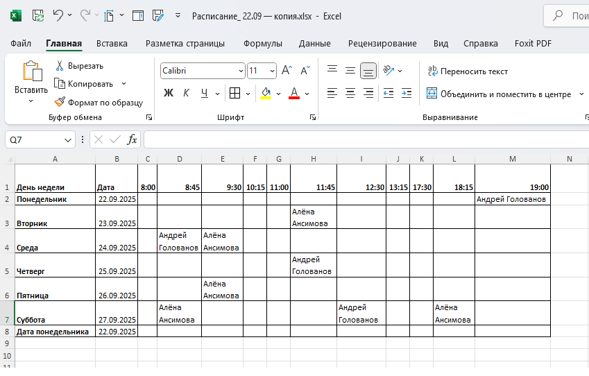 Пример Excel-файла