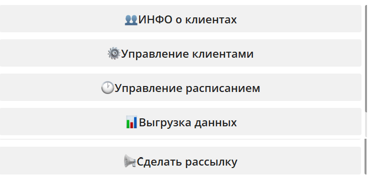Главное меню администратора