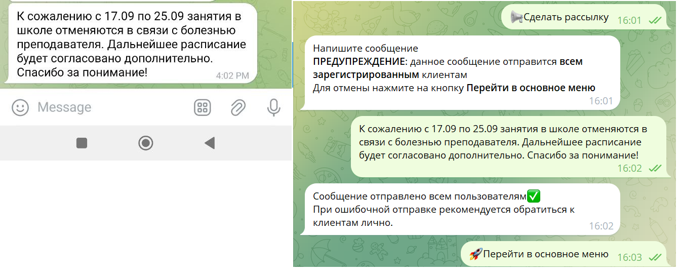 Массовая рассылка