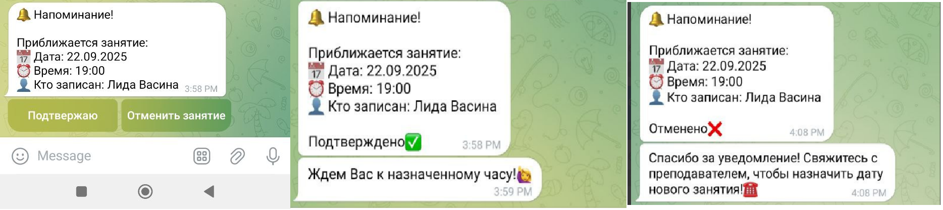 Уведомление о занятии