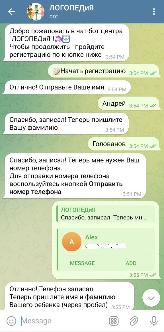 Регистрация клиента